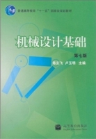 机械设计基础 第七版 课后答案 (陈云飞 卢玉明)