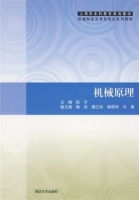 机械原理 实验报告及答案) - 封面