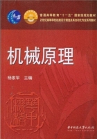 机械原理 期末试卷及答案 (杨家军)