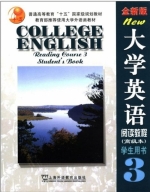全新版大学英语 阅读教程3 高级本 课后答案 (柯彦玢) - 封面