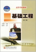 基础工程 第三版 课后答案 (王晓谋) - 封面