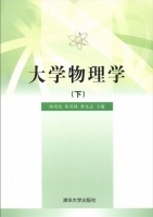 大学物理学 下册 期末试卷及答案 (陆培民) - 封面