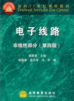 电子线路 非线性部分 第四版 课后答案 (谢嘉奎) - 封面