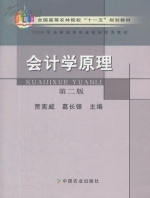 会计学原理 第二版 课后答案 (贾宪威 葛长银) - 封面