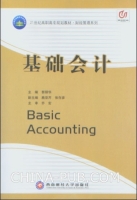 基础会计 期末试卷及答案 (郭丽华) - 封面