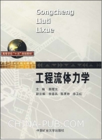 工程流体力学 课后答案 (郭楚文) - 封面