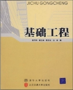 基础工程 课后答案 (曾巧玲)