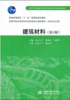 建筑材料 第六版 期末试卷及答案 (李亚杰) - 封面