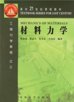 材料力学 期末试卷及答案 (徐道远) - 封面