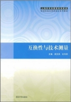 互换性与技术测量 课后答案 (周玉凤 杜向阳)