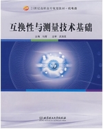 互换性与测量技术基础 期末试卷及答案) - 封面