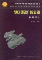 机械设计 实验报告及答案 (杨明忠) - 封面