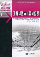 工程制图与计算机绘图 课后答案 (贾朝政 贺元成)