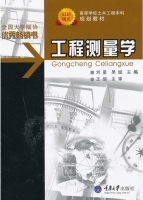 工程测量学 课后答案 (刘星 吴斌) - 封面