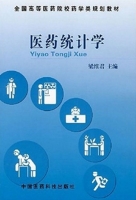 医药统计学 课后答案 (梁维君) - 封面