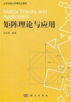 矩阵理论与应用 课后答案 (张跃辉) - 封面