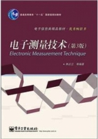 电子测量技术 第三版 课后答案 (林占江) - 封面