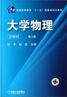 大学物理 少学时 第三版 课后答案 (张宇 赵远)