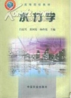 水力学 课后答案 (吕宏兴 裴国霞)
