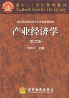 产业经济学 第二版 课后答案 (苏东水) - 封面