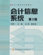 会计信息系统 第三版 课后答案 (付得一 汪刚)