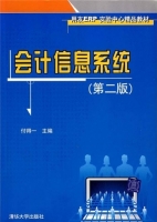 会计信息系统 第二版 课后答案 (付得一)