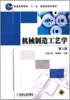 机械制造工艺学 第三版 期末试卷及答案 (江南大学 郑修本)