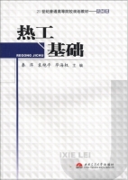 热工基础 期末试卷及答案 (秦萍 袁艳平) - 封面