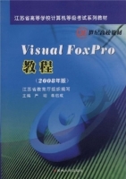 VFP教程 2008年版 课后答案 (严明 单启成)