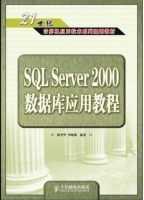 SQL Server 2000数据库应用教程 课后答案 (邱李华 李晓黎) - 封面