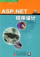 ASP.NET程序设计 课后答案 (尚俊杰) - 封面