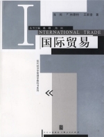 国际贸易 课后答案 (海闻 王新奎) - 封面