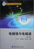 电磁场与电磁波 第二版 课后答案 (王家礼) - 封面