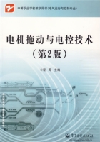 电机拖动与电控技术 第二版 课后答案 (程周) - 封面