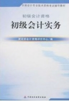 初级会计实务 课后答案 (财政部会计资格评价中) - 封面