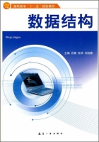 数据结构 课后答案 ( 吕青 张华 刘旭春)