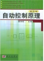 自动控制原理 第四版 课后答案 (胡寿松) - 封面