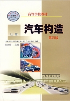 汽车构造 第四版 上册 期末试卷及答案) - 封面