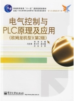 电气控制与PLC原理及应用 第二版 课后答案 (程周) - 封面