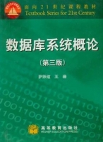 数据库系统概论 第三版 课后答案 (王珊 萨师煊) - 封面