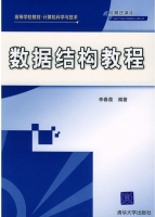 数据结构教程 期末试卷及答案)