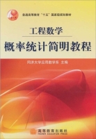 工程数学 概率统计简明教程 期末试卷及答案) - 封面