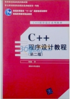 C++程序设计教程 第二版 期末试卷及答案) - 封面