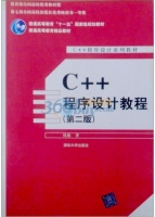 C++程序设计教程 第二版 实验报告及答案) - 封面