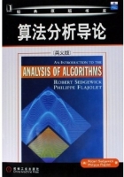 算法分析导论 英文版 课后答案 ([美]塞奇威克/Sedgewick R.) - 封面
