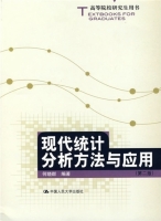 现代统计分析方法与应用 第二版 课后答案 (何晓群) - 封面