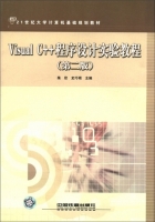 Visual C++程序设计实验教程 第二版 课后答案 (柴欣) - 封面
