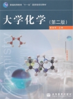 大学化学 第二版 课后答案 (曹瑞军) - 封面