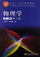 物理学 第三版 下卷 课后答案 (刘克哲 张承琚) - 封面