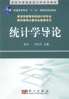 统计学导论 课后答案 (曾五一 肖红叶) - 封面